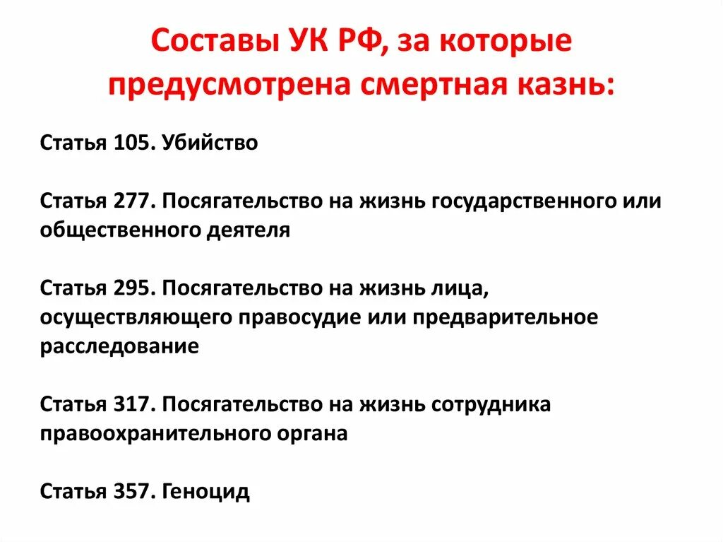 Статья 277. Ст 295 УК РФ. Ст 277 УК РФ. Посягательство на жизнь государственного деятеля.