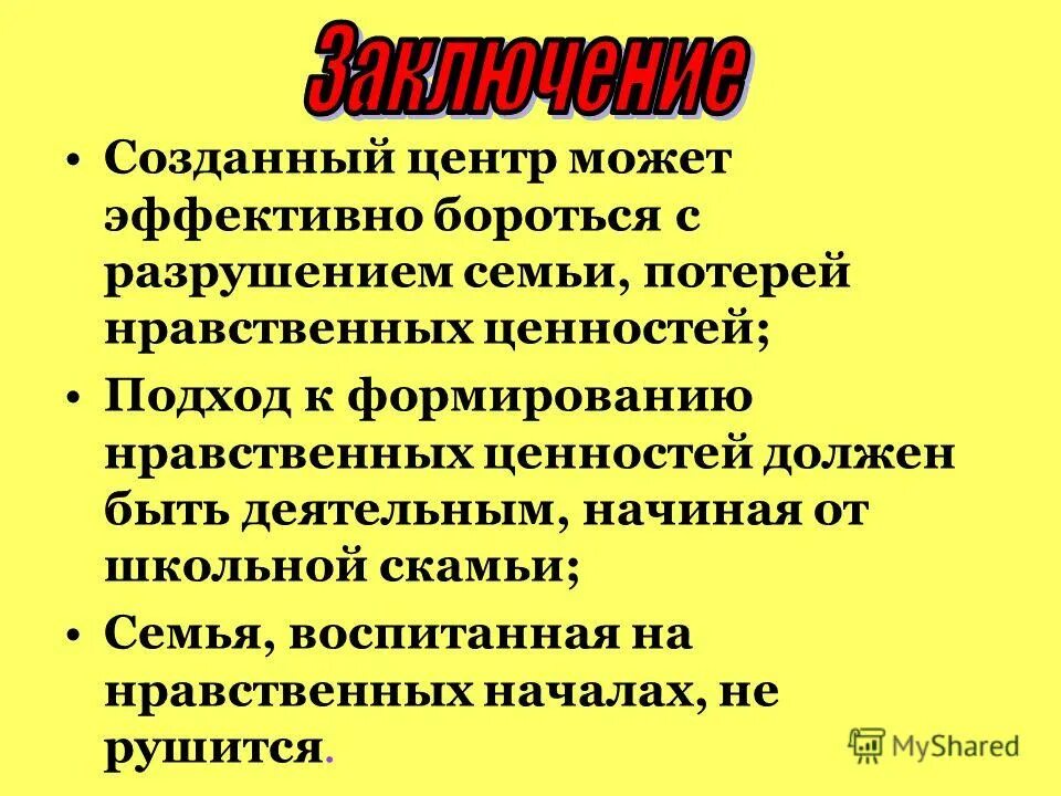 ноябрьска. ноябрьск ледовый дворец. высказывание о воспитании детей в семье. моральный центр. центра нравственного воспитания - храма детства дурова.
