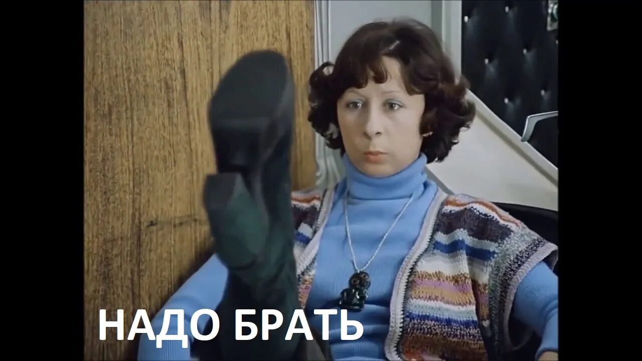 Надо брать да. Демотиватор купчино. Надо брать да. Надо брать картинка. Надо брать картинка.