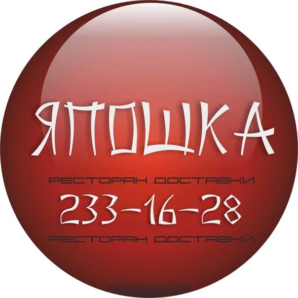 Япошка сочи. Япошка ресторан. япошка ресторан ульяновск. реклама япошка.