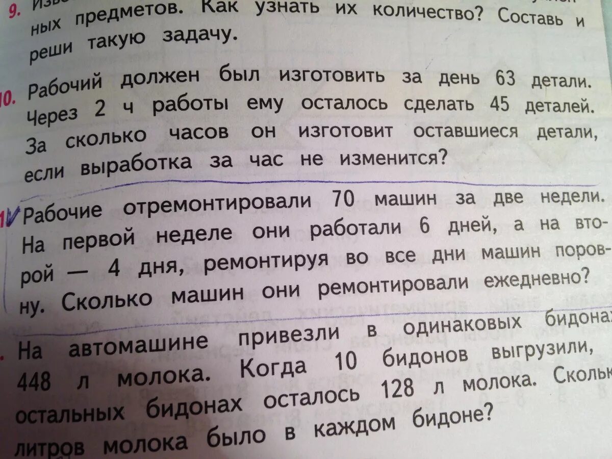 2 недели 6 суток. Рабочие отремонтировали 70 машин за 2 недели на первой неделе они. Рабочие отремонтировали 70 машин за две недели на первой неделе. Рабочие отремонтировали 70 машин за две. Рабочие отремонтировали 70 машин за 2 недели задача.