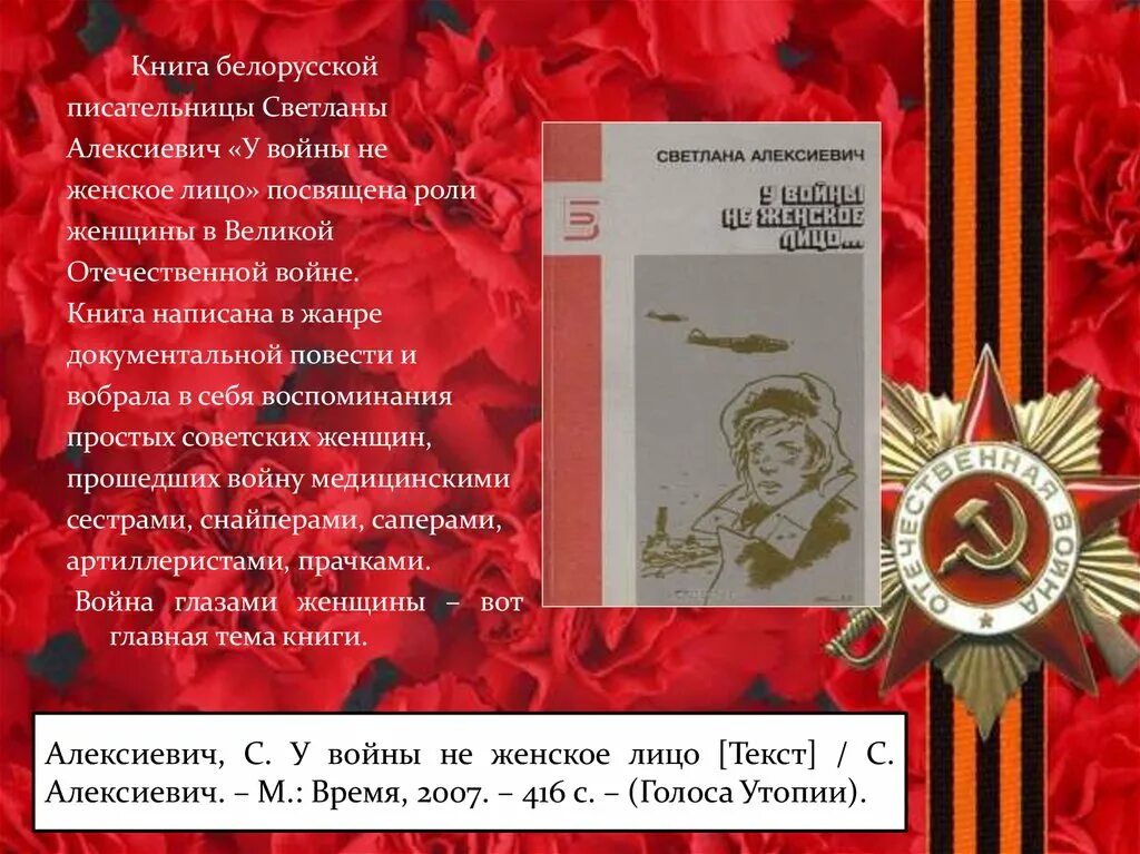 Урок памяти у войны не женское лицо. У войны Недетское лицо книга. У войны не женское лицо книга.