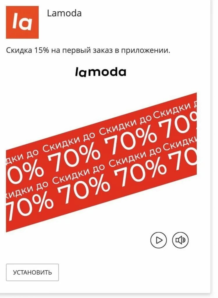 Скидка ламода на любой заказ. Lamoda приложение. Ламода скидка. Lamoda скидка 10. Значок ламода приложение.