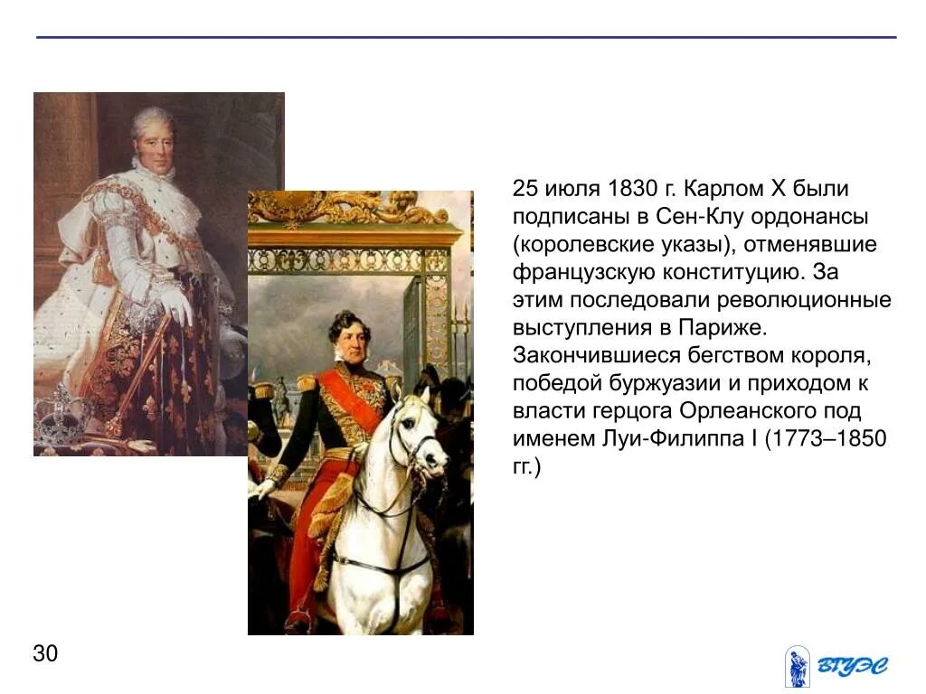 Правление луи филиппа получило название июльской монархии. Правление луи филиппа получило название июльской монархии
