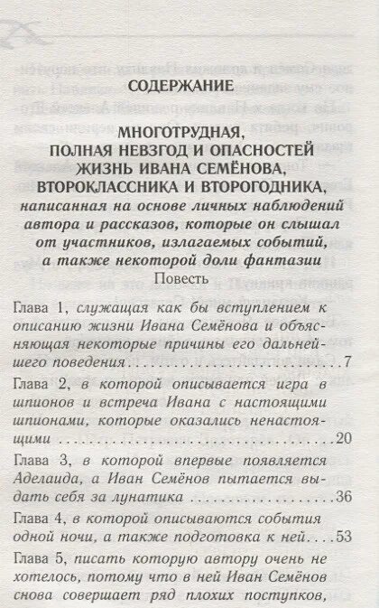 Жизнь Ивана Семенова второклассника и второгодника. Книга жизнь и страдания Ивана Семенова второклассника и второгодника. Лев Давыдычев жизнь Ивана Семенова второклассника и второгодника. Многотрудная, полная невзгод и опасностей жизнь Ивана Семенова.