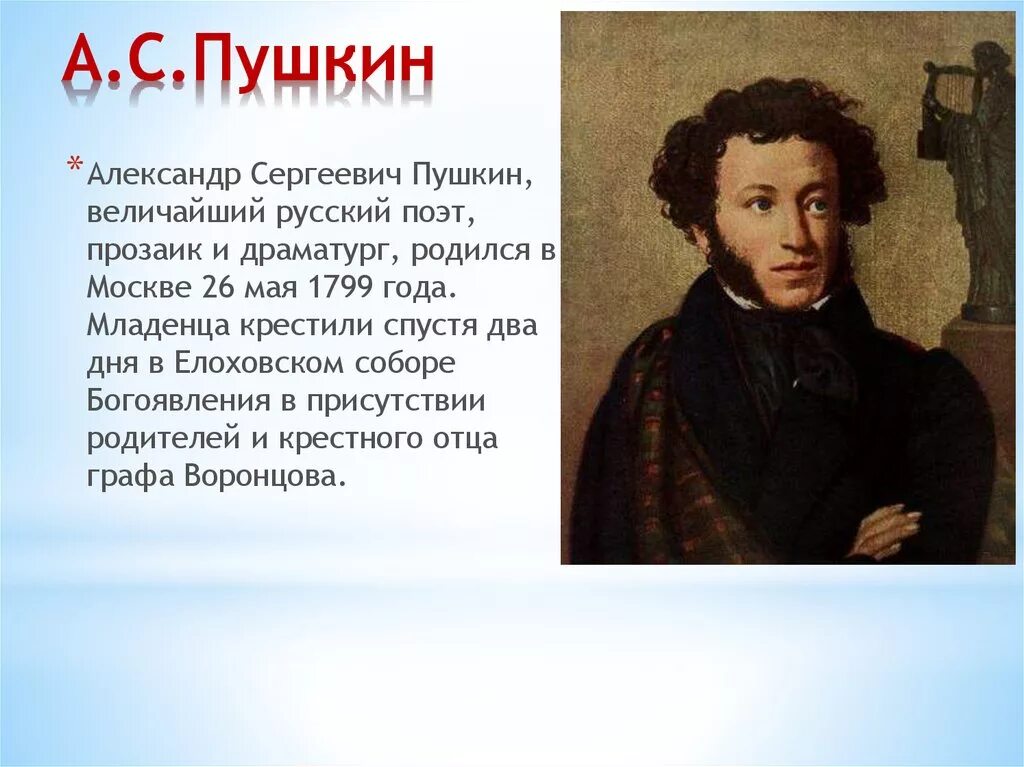 Пушкин был русским писателем. Пушкин любимый писатель. Мой любимый писатель Пушкин. Мой любимый писатель Пушкин 2 класс.