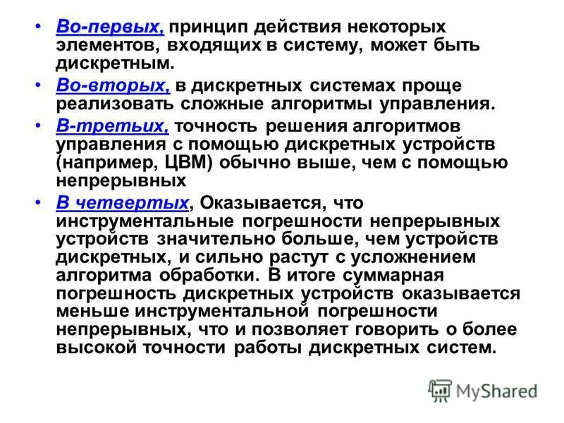 методы исследования линейных систем. автоколебания в нелинейной сау. дискретные сау по физической природе. нелинейные звенья тау. первый метод ляпунова.