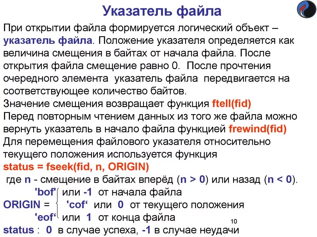 Указатель на файл. Положение файла это. Текстовые и двоичные файлы. Бинарный файл.