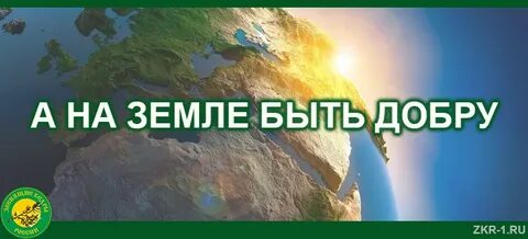 На земле быть добру песня
