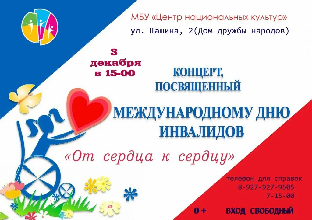Название акции ко дню инвалидов. Название акции ко дню инвалидов