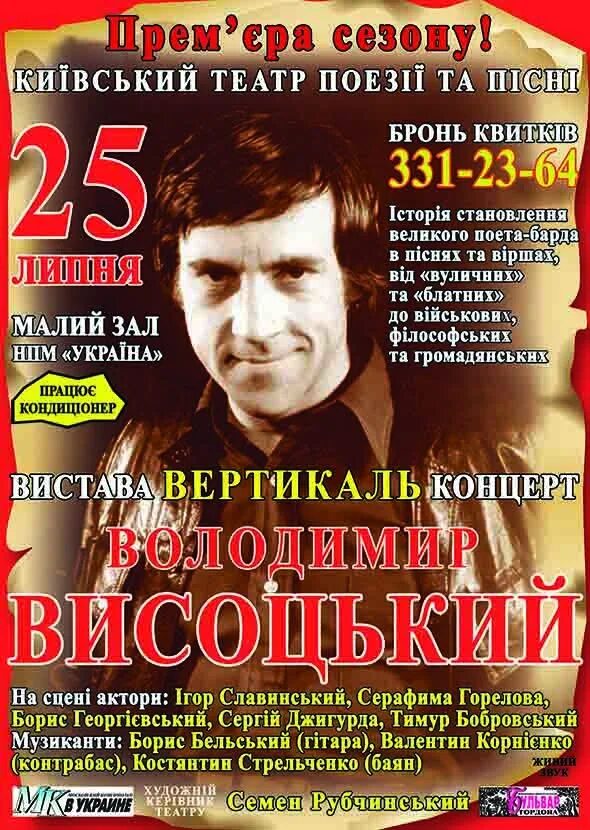 Вечер памяти Высоцкого. Концерт памяти Высоцкого. Высоцкий афиша. Афиша концерт памяти Высоцкого. Клуб высоцкий афиша