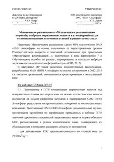 Методические указания расчету выбросов загрязняющих веществ