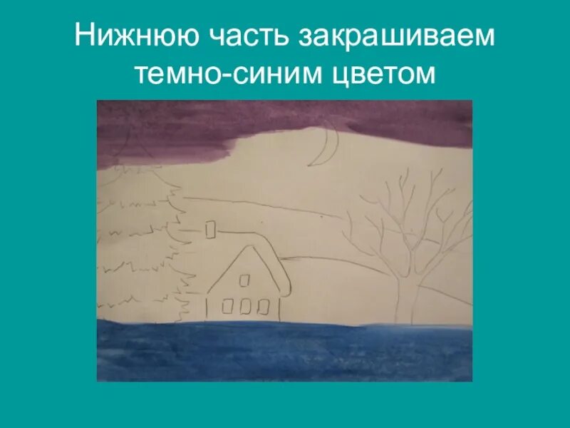 Пейзаж 3 класс презентация изо поэтапное рисование. Зимний пейзаж изо. Зимний пейзаж поэтапное рисование. Зимний пейзаж пошаговое рисование. Поэтапное рисование зимнего пейзажа для детей.