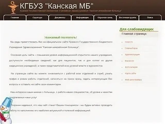 КГБУЗ Канская МБ. Канск КГБУЗ Бухгалтерия.