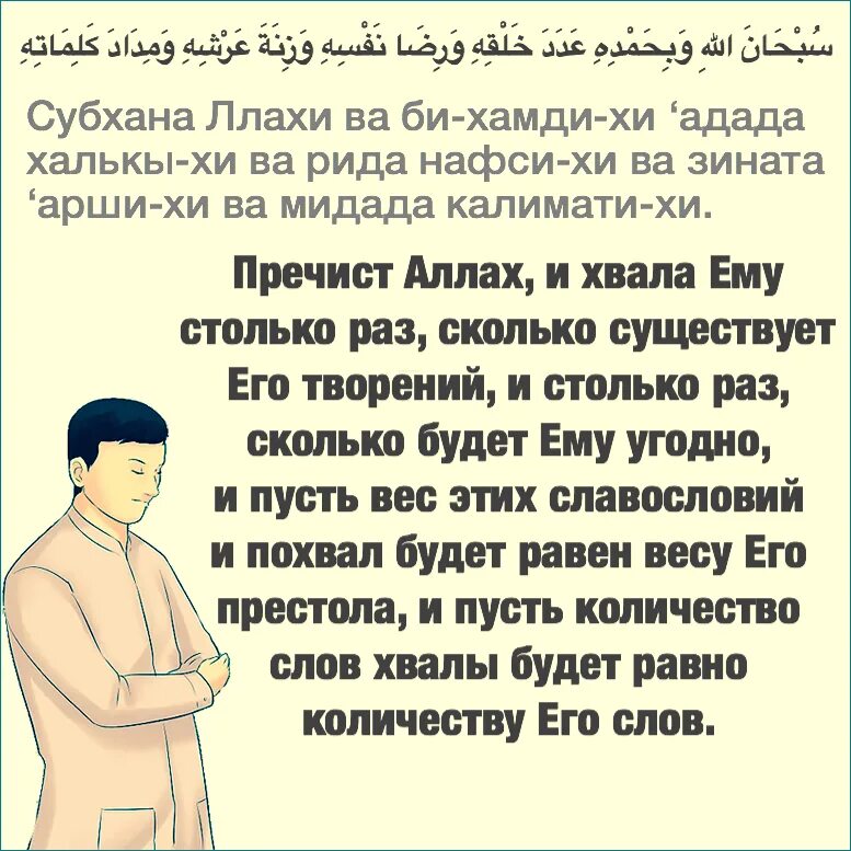 Дуа субхана. Молитва в Исламе. Хвала Всевышнему на мусульманском. Восхваление Аллаха.