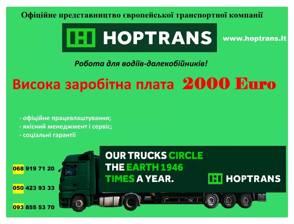 Свежие водителя международника. HOPTRANS Литва. Работа в Литве. Работа в Европе реклама. Трудоустройства водителей в Европу.