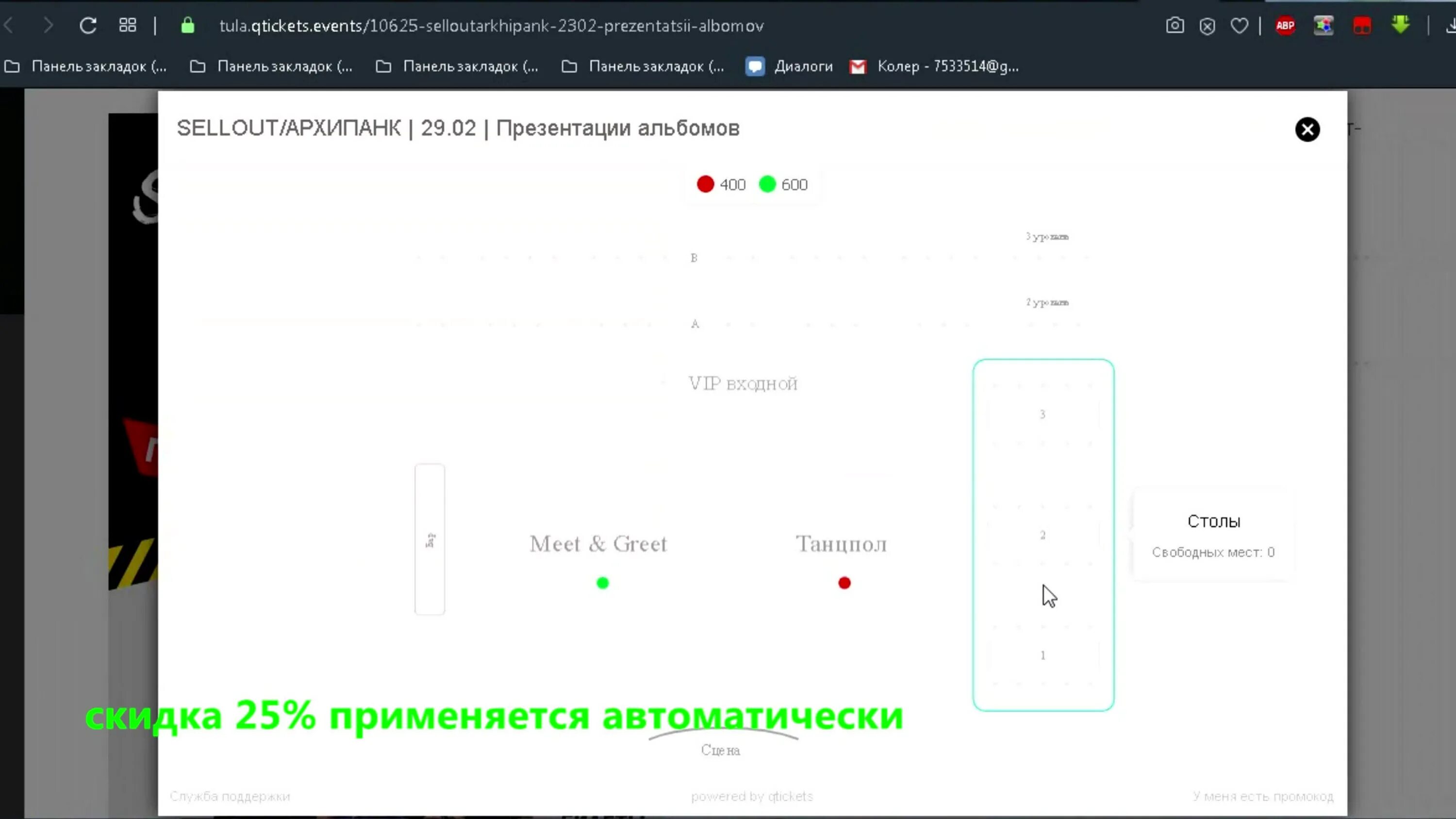 Qtickets возврат. Qtickets схема. Qtickets. Проверка билетов Qtickets приложение. Афиша Qtickets.