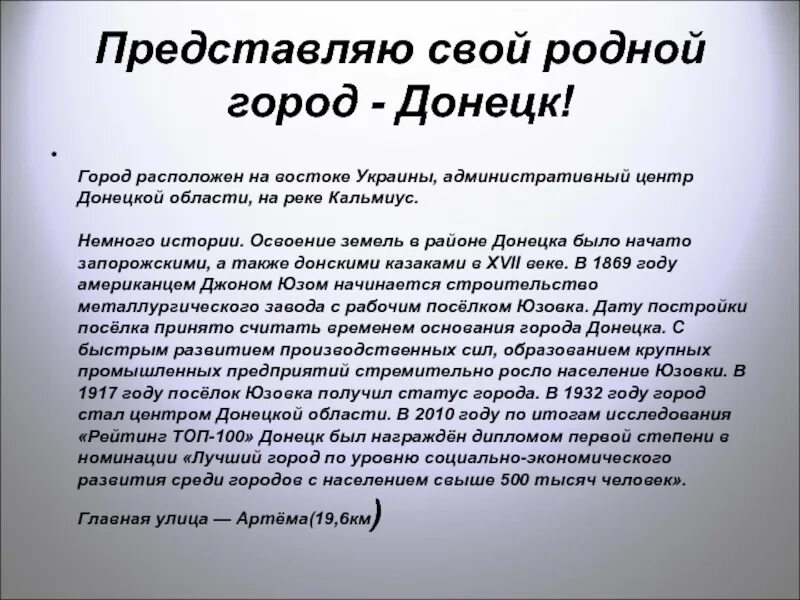 Рассказ о Донецке. Рассказ о Донецке кратко. Донецк история города. Рассказ о городе Донецк.