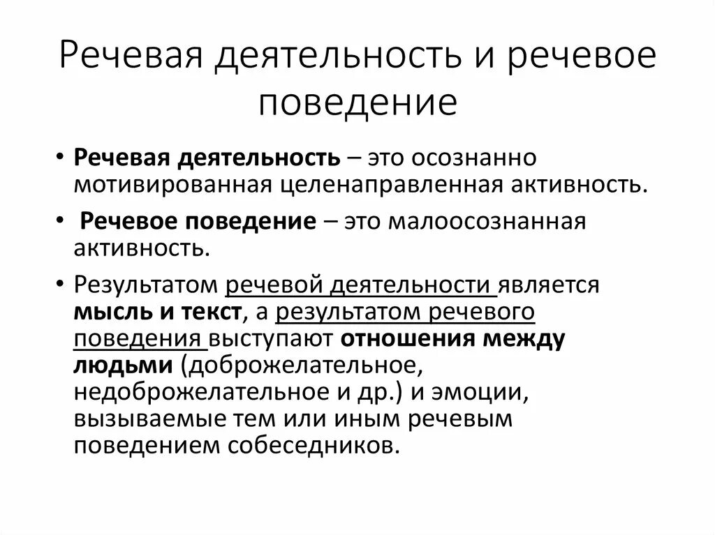 Активность речи