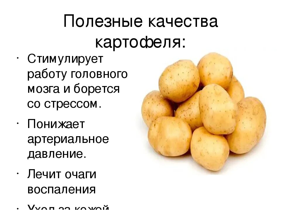 Есть ли вода в картошке. Полезные свойства картофеля. Полезные качества картофеля. Чем полезен картофель. Полезные вещества в картофеле.
