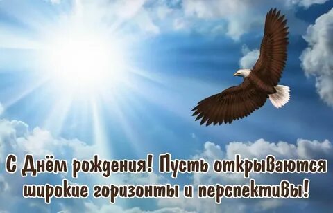 Поздравления с днем рождения с горами