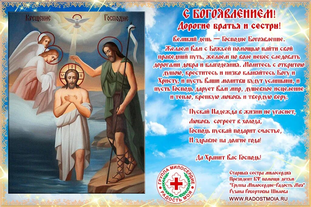 Сестра крестит сестру. Православный праздник крещение господне. с крещением христовым. поздравление с крещением сестре. поздравить сестру с крещением.