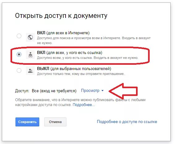 Google документы ссылка