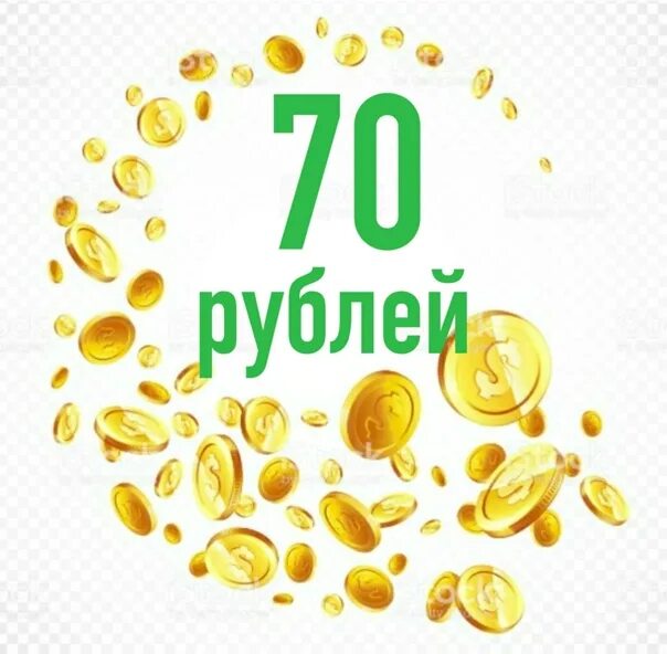 70 рублей час