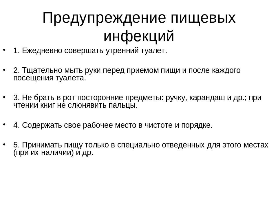 Для предупреждения каких инфекций. Для предупреждения каких инфекций
