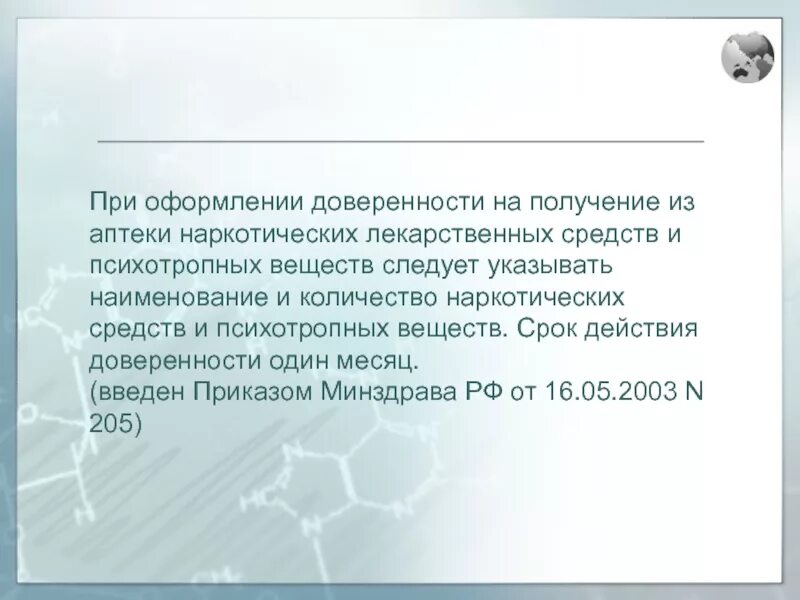 Получение бесплатных образцов. Доверенность на получение лекарственных препаратов. Доверенность на получение медикаментов из аптеки. Доверенность на получение лекарств образец. Список лиц имеющих право доступа в помещения утверждается.