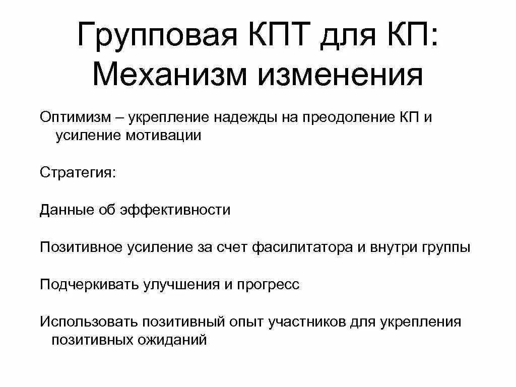 Кпт поведенческая терапия. КПТ когнитивно-поведенческая терапия. Техники когнитивно-поведенческой терапии. Техника КПТ. Протоколы КПТ.