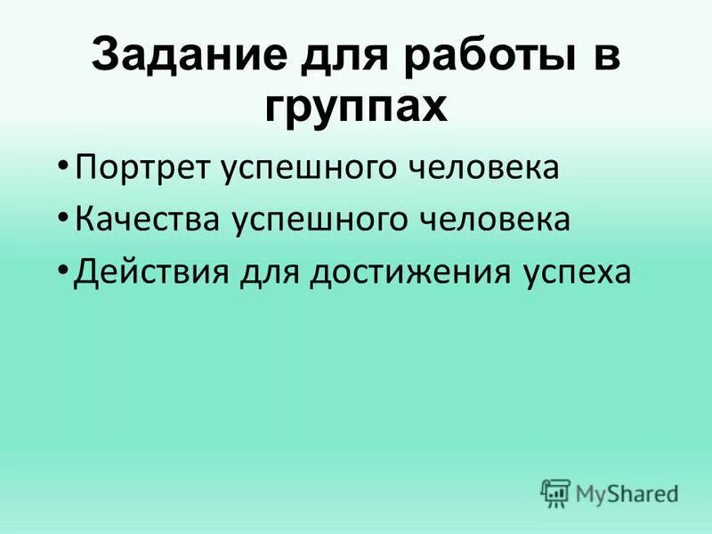 глагол слова успех. успех успех. усех. успех. успешность надпись.