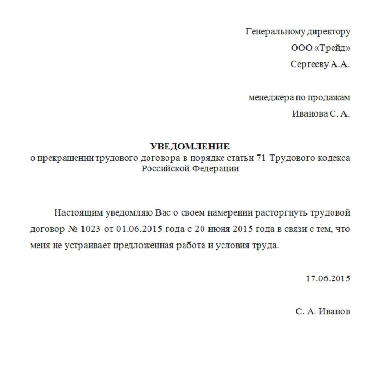 Образец заявления на увольнение по инициативе работника. Как написать заявление на увольнение по инициативе работника. Заявление на увольнение по истечению испытательного срока. Заявление на увольнение на испытательном сроке образец.