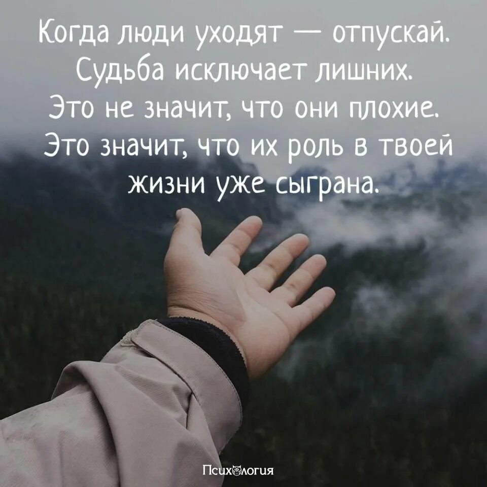 Человек всегда уходит