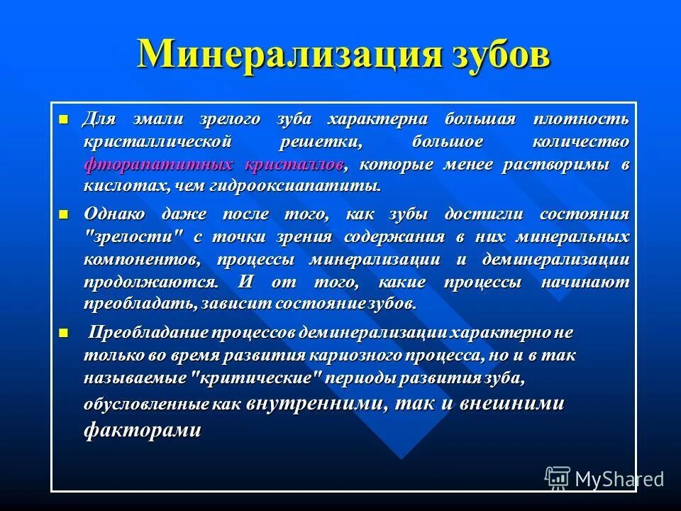 зубные системы животных. период прикуса постоянных зубов. физиологические привкусы. зубные системы животных. гомодонтная зубная система.