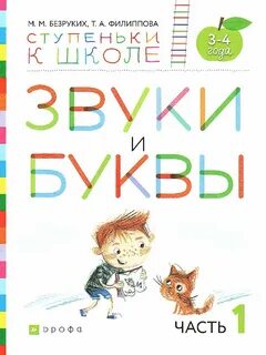 От буквы к слову безруких