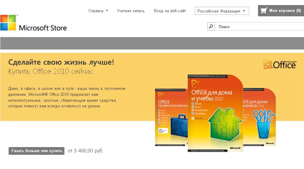 Microsoft Office 2010. Zaustore интернет магазин. Майкрософт Store л. Корзина Майкрософт. Сайт 25 11