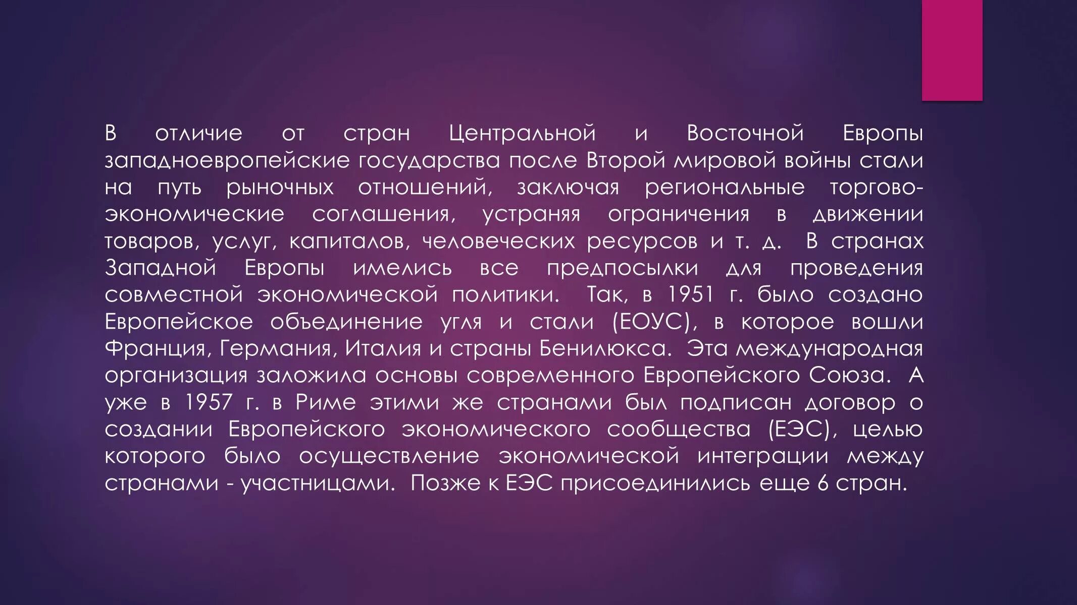 Страны Западной Европы во второй половине 20 века. Развитие стран Западной Европы во второй половине XX века. Pfgflyfz tdhjgf DJ dnjhjq gjkjdbyt XX DTRF. Страны Западной Европы развития после второй мировой.