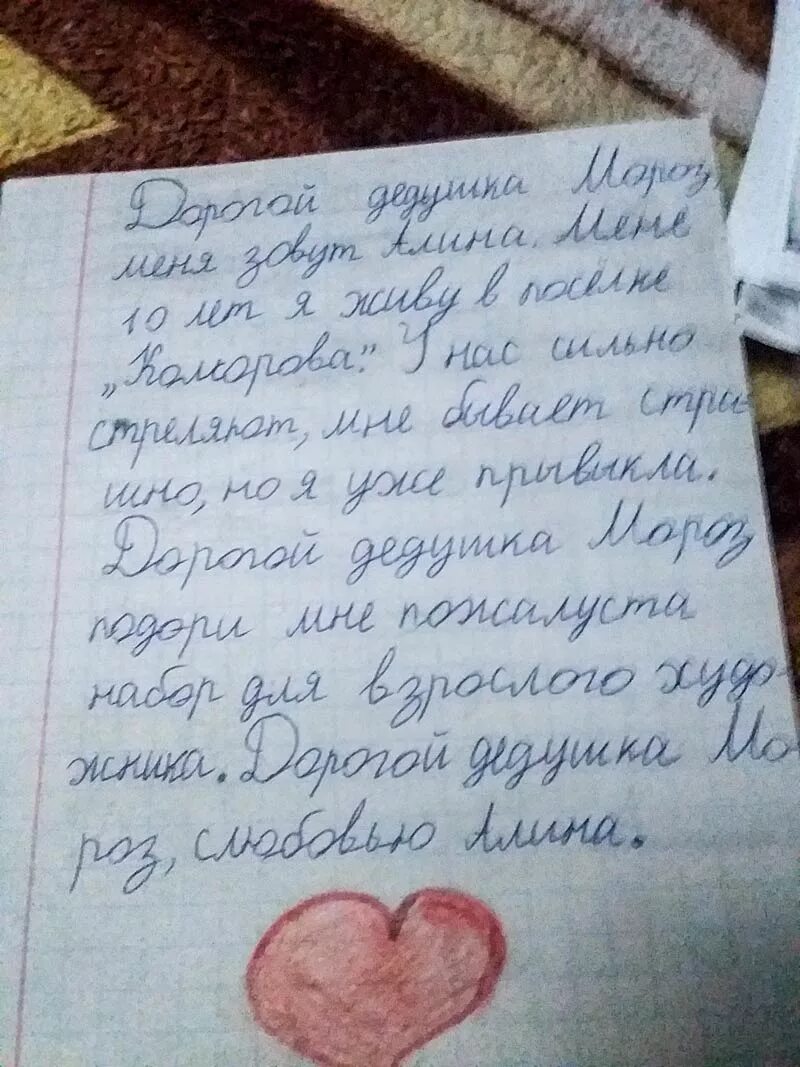 Письма деду морозу от детей донбасса. Письмо солдату от ребенка. Письмо детям донбасса. Послание детям на донбасс. Письмо беженцам.