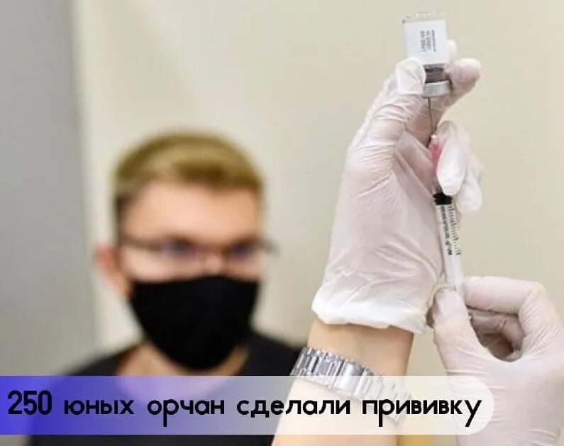 Где сделать прививку орск