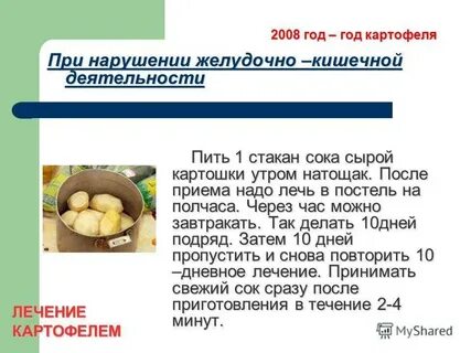 Почему нельзя есть сырую картошку