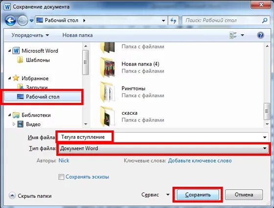 Как сохранить почту на рабочем столе. Как сохранить документ на рабочий стол. как сохранить документ на рабочем столе компьютера. как сохранить файл в ворде на рабочий стол. как сохранить документ в ворде на рабочий стол.