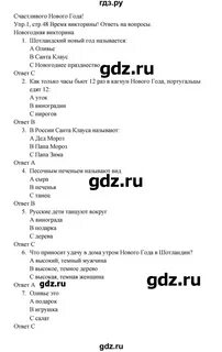 Сгу 2 класс звездный английский