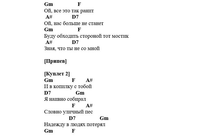 Слова песни замок времени. Замок на мостик аккорды на гитаре. Замок песня текст. Текст песни замок на мостик Hensy. Мосты Рауф аккорды.