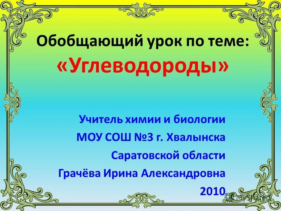 Урок обобщение по теме существительное. Урок обобщение по теме существительное