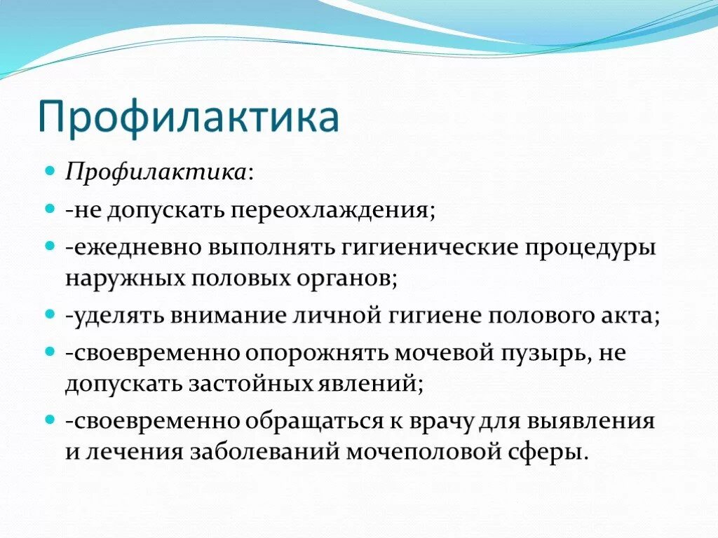 Профилактика заболеваний органов мочевыделительной системы. Профилактика заболеваний мочевыделительной системы. Профилактика урогенитальных инфекций. Профилактика болезней выделительной системы. Профилактика заболеваний мочеполовой системы у детей.