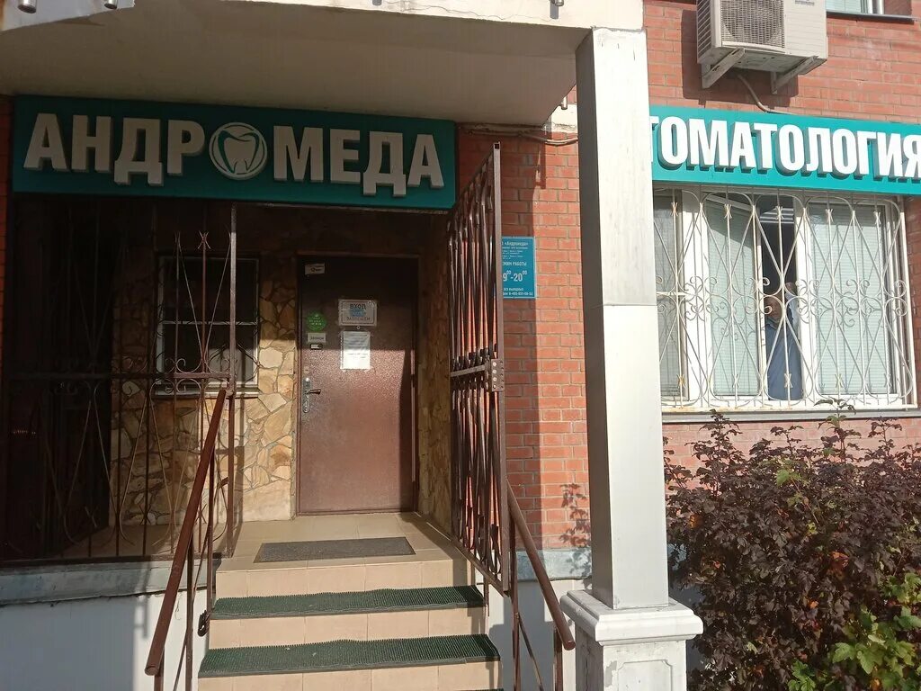 Андромеда троицк микрорайон в 57. Центр стоматологии троицк. Андромеда троицк. Дент мастер архангельск ломоносова. Стоматологии в троицке новая.