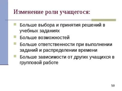 Роль учащихся в игре