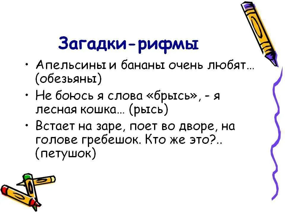 Загадки для детей под рифму. Загадки в рифмах. Г Д З. Сложные загадки. Загадки для детей в рифму 4 5