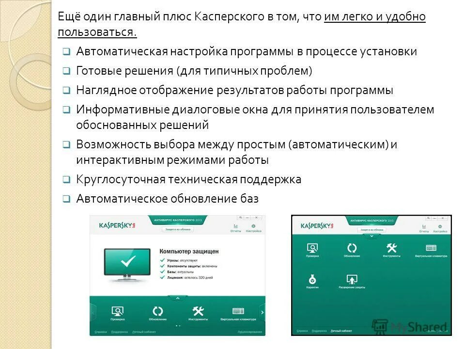 Kaspersky антивирус. Касперский программа. Настройка антивирусных программ. Установка антивируса Kaspersky.